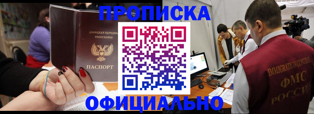 прописка в Ленинградской области