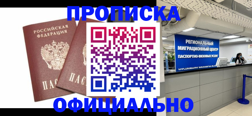 прописка 2025 в Ленинградской области
