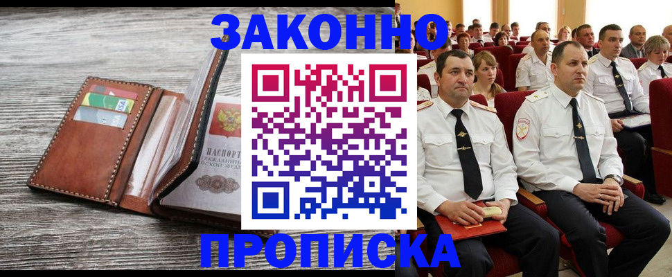временная регистрация в квартире в Ленинградской области